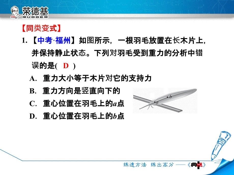 沪科版八年级物理课件第7章专训2二力平衡条件及其应用_第5页