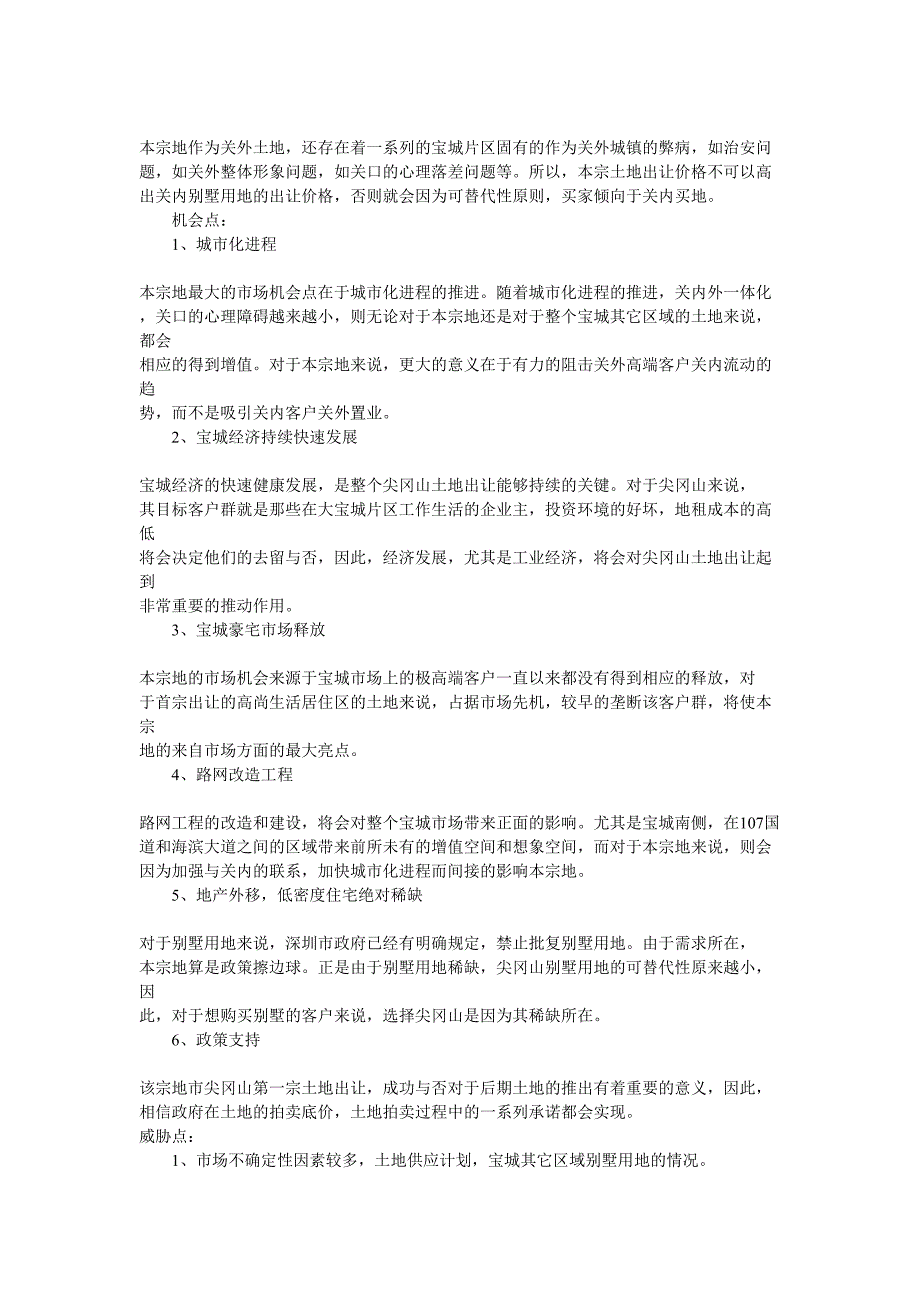 尖冈山地块分析()（天选打工人）.docx_第2页