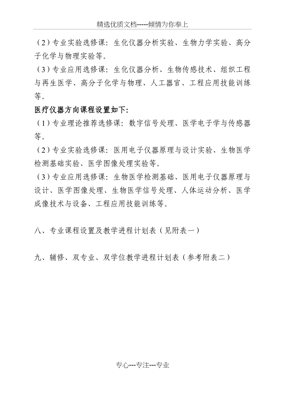 2015级生物医学工程专业培养方案本科生-中山大学工学院_第4页