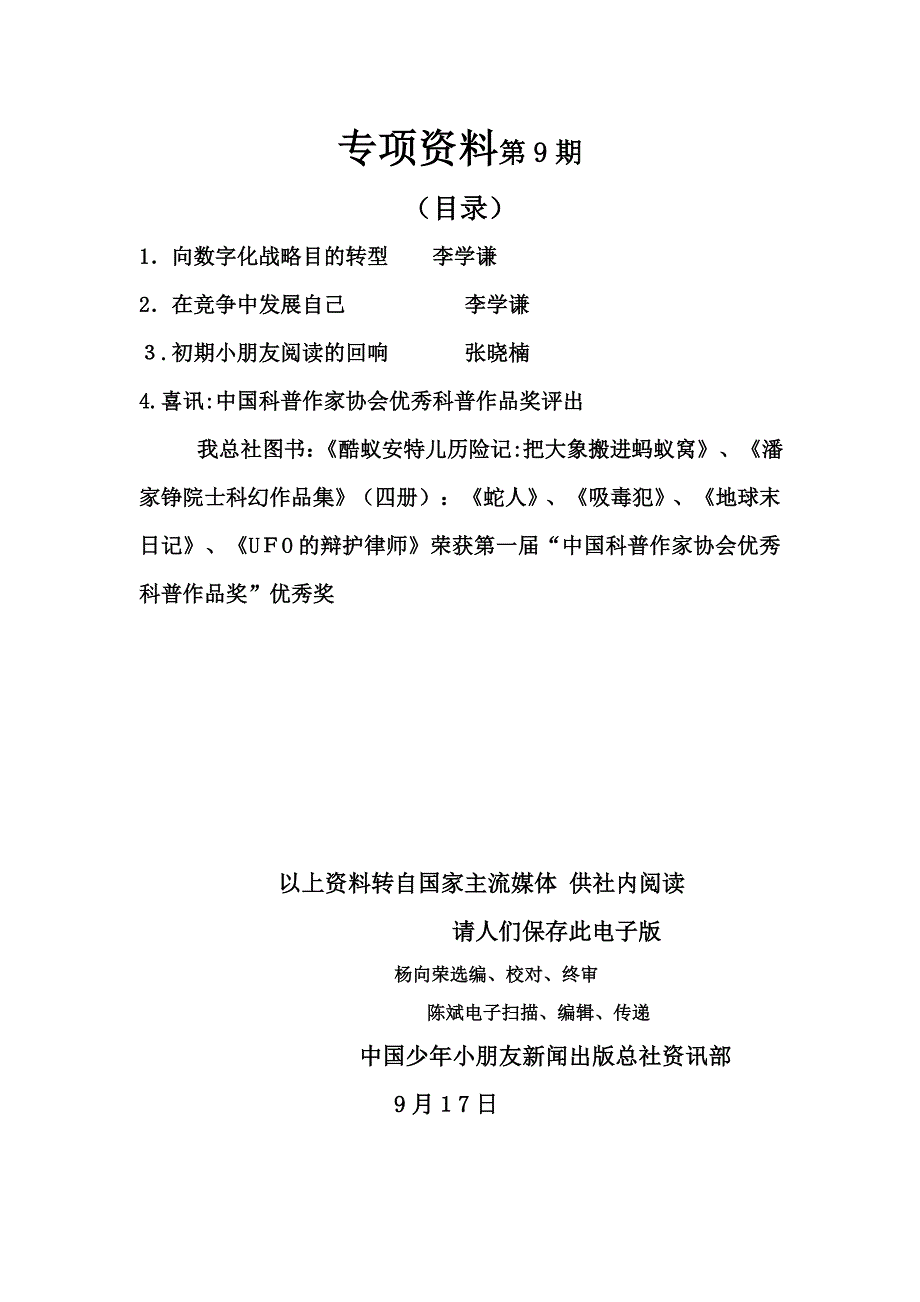 李学谦-向数字化战略目标转型_第1页