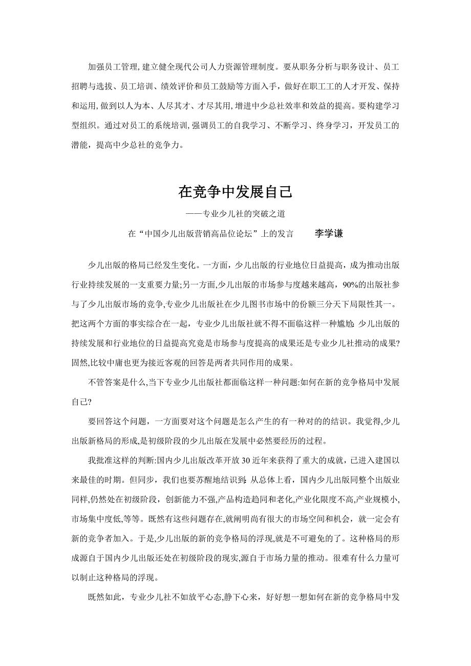 李学谦-向数字化战略目标转型_第4页