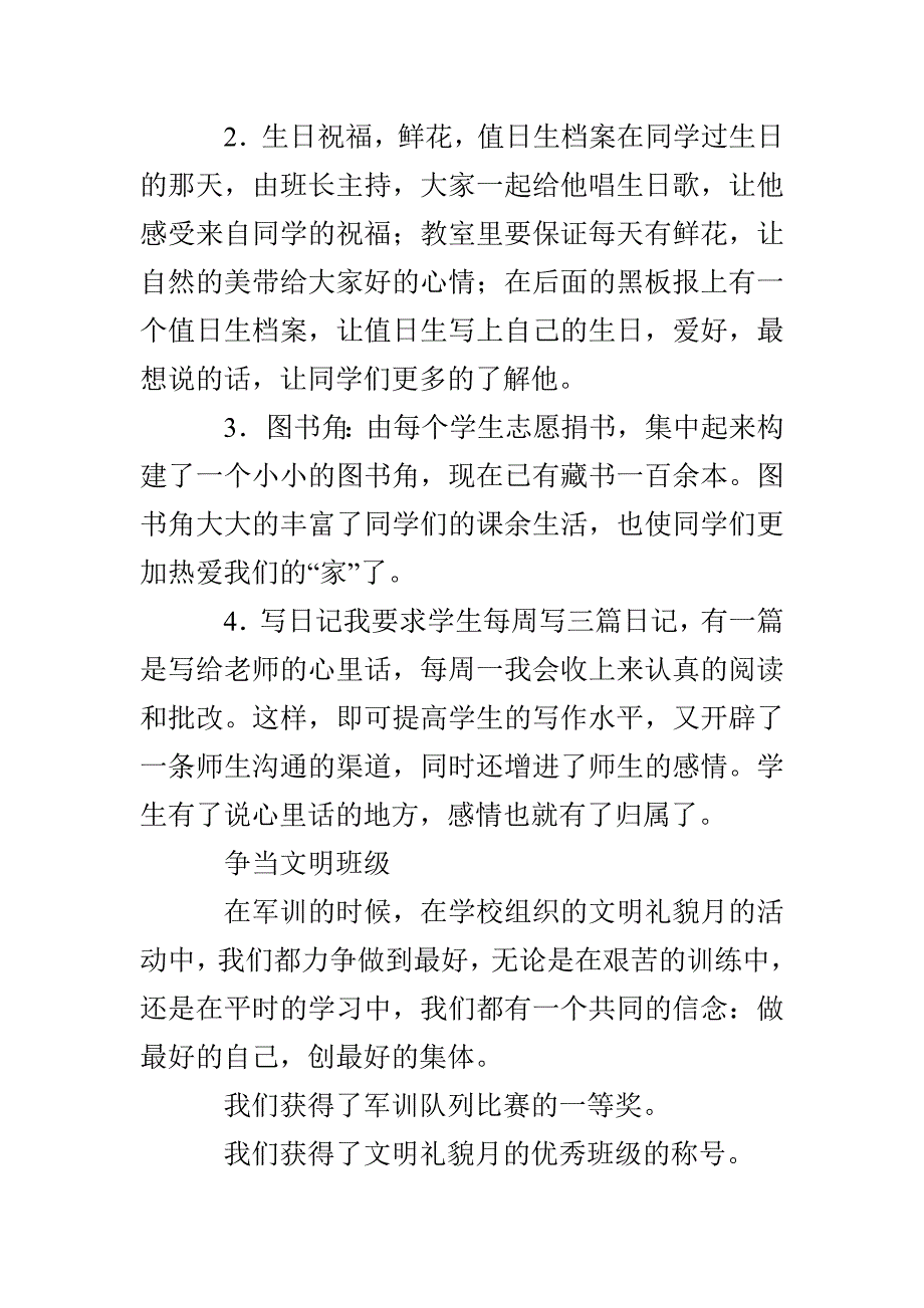 班主任工作总结之一_第2页