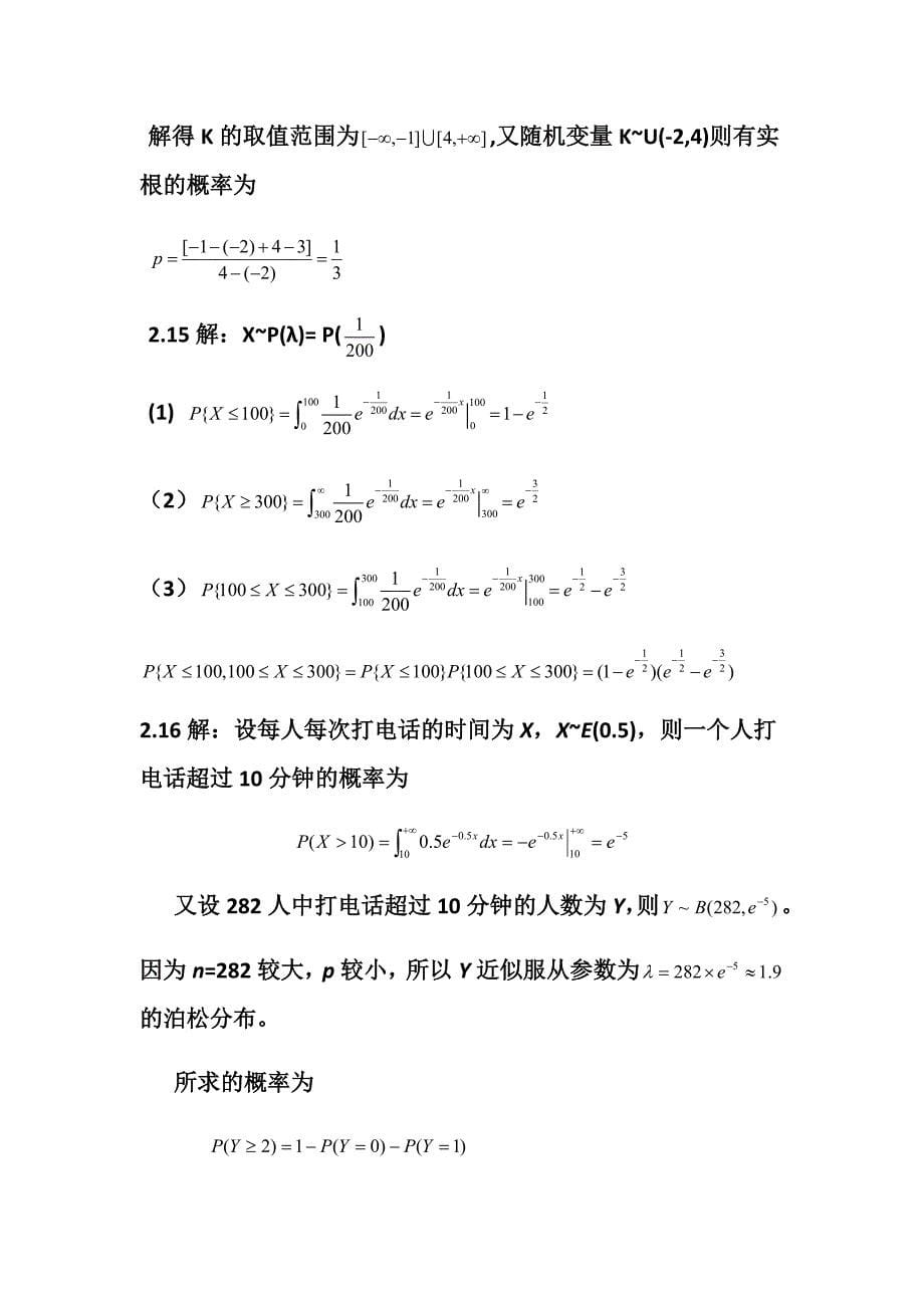 《概率论与数理统计》科学课后习题答案_第5页