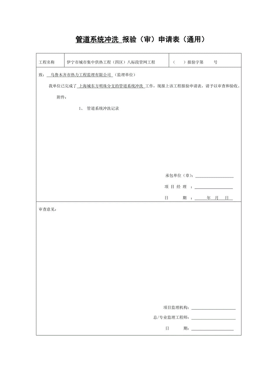 供热管网冲洗.doc_第1页