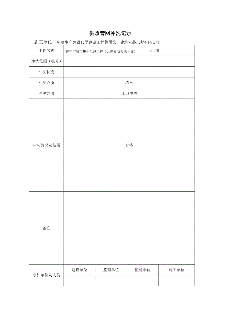 供热管网冲洗.doc_第4页