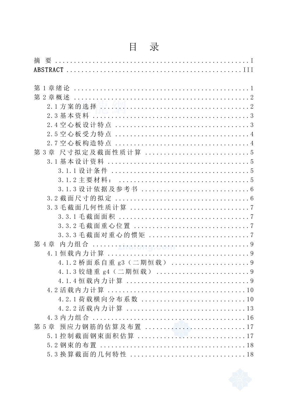 福建省长泰县某大桥设计毕业论文_第4页