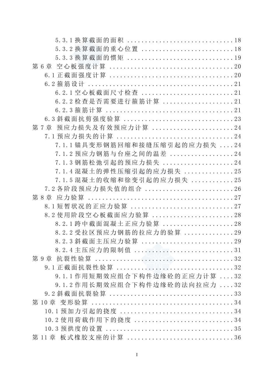 福建省长泰县某大桥设计毕业论文_第5页