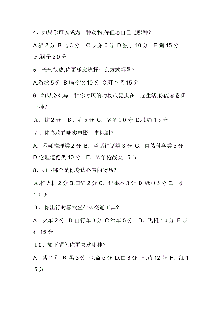 入职员工超准的心理测试_第2页