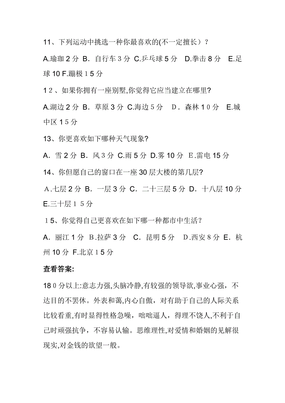 入职员工超准的心理测试_第3页