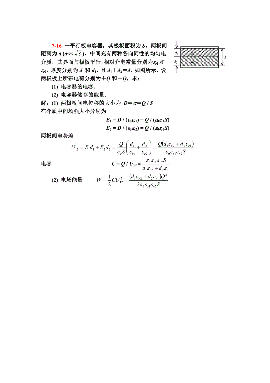 电磁学第五次作业解答.doc_第3页