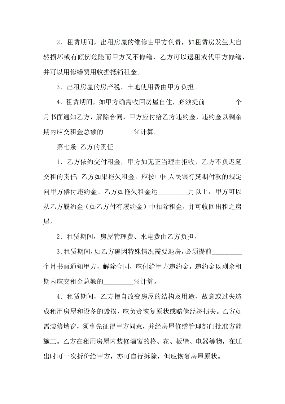 租赁合同锦集6篇_第4页