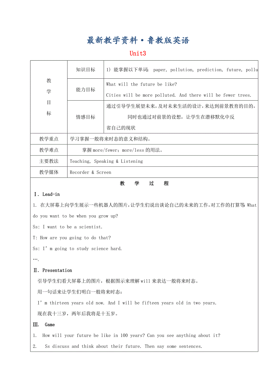 最新鲁教版五四制七年级英语下册教案：Unit3WillpeoplehaverobotsSectionA11a1d教案_第1页