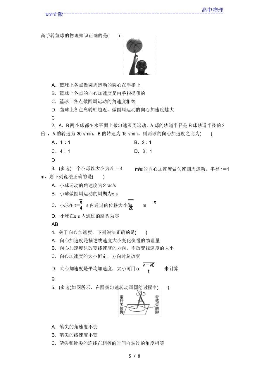 新人教版必修第二册高一物理练习卷6.3向心加速度_第5页