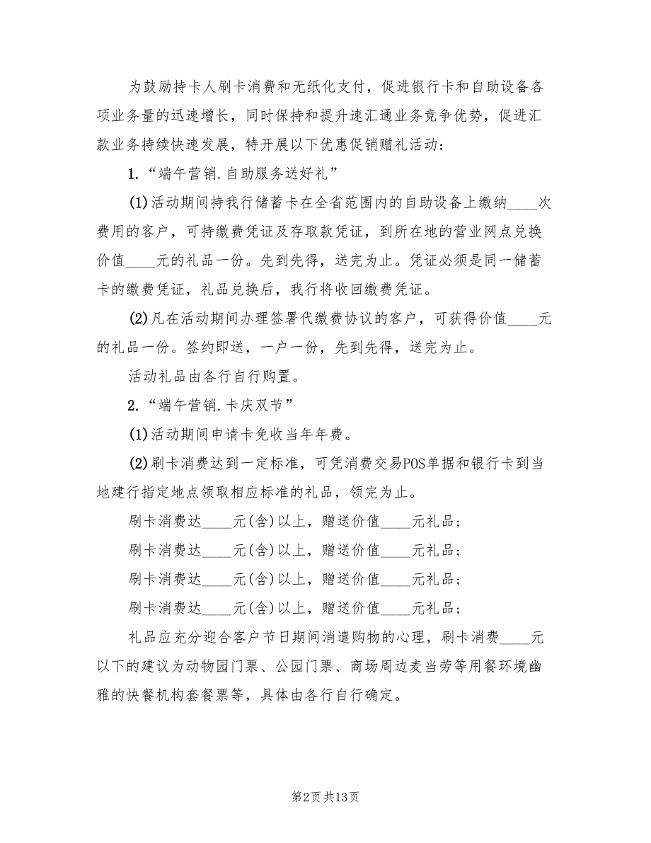 端午节适合营销的活动方案范文（4篇）_第2页