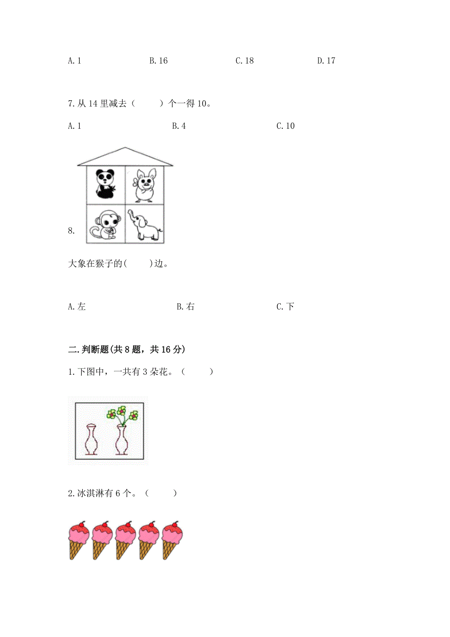 人教版数学一年级上册期末考试试卷及完整答案【精选题】.docx_第2页