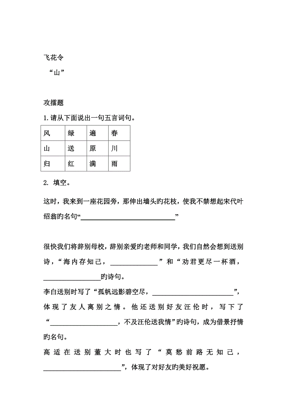 2023年小学古诗词竞赛题目.doc_第4页
