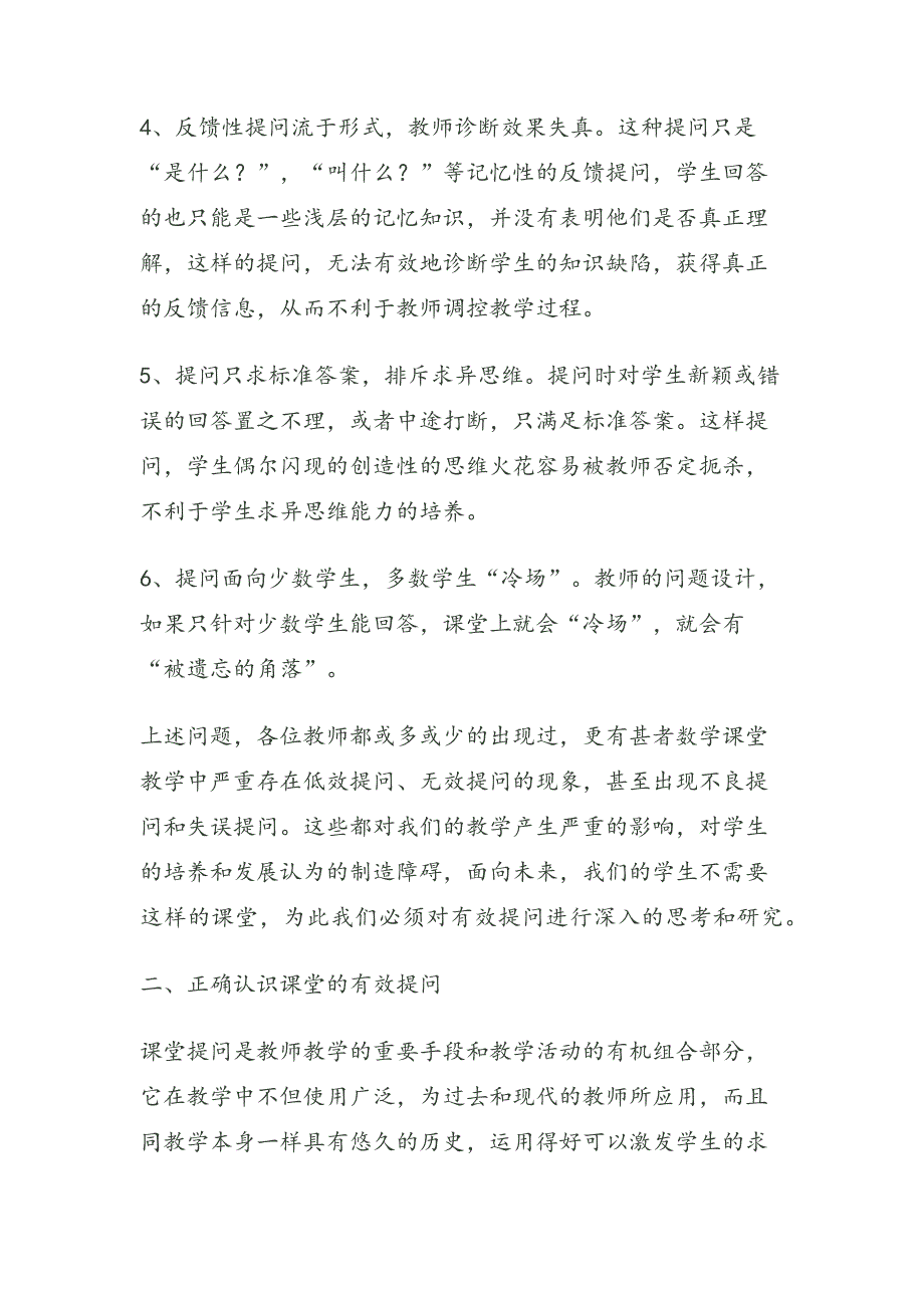 小学数学课堂教学中有效问题设计的方法与策略_第2页