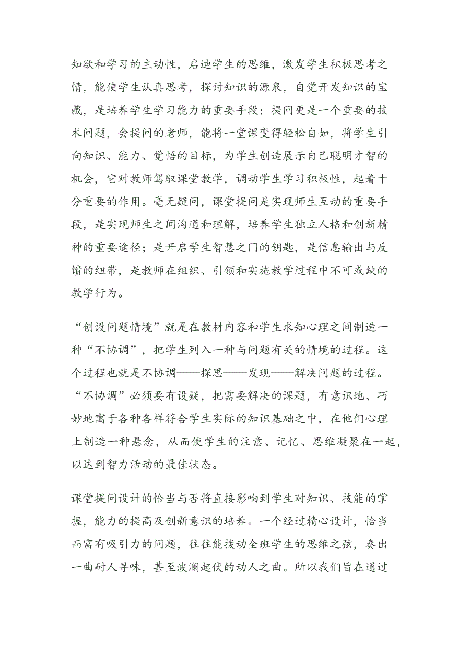 小学数学课堂教学中有效问题设计的方法与策略_第3页