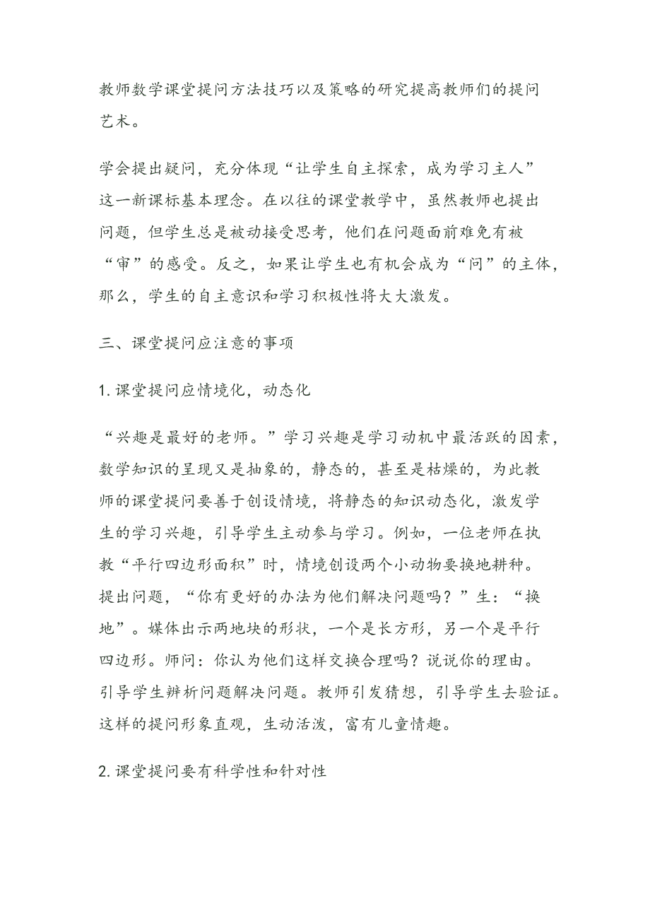 小学数学课堂教学中有效问题设计的方法与策略_第4页