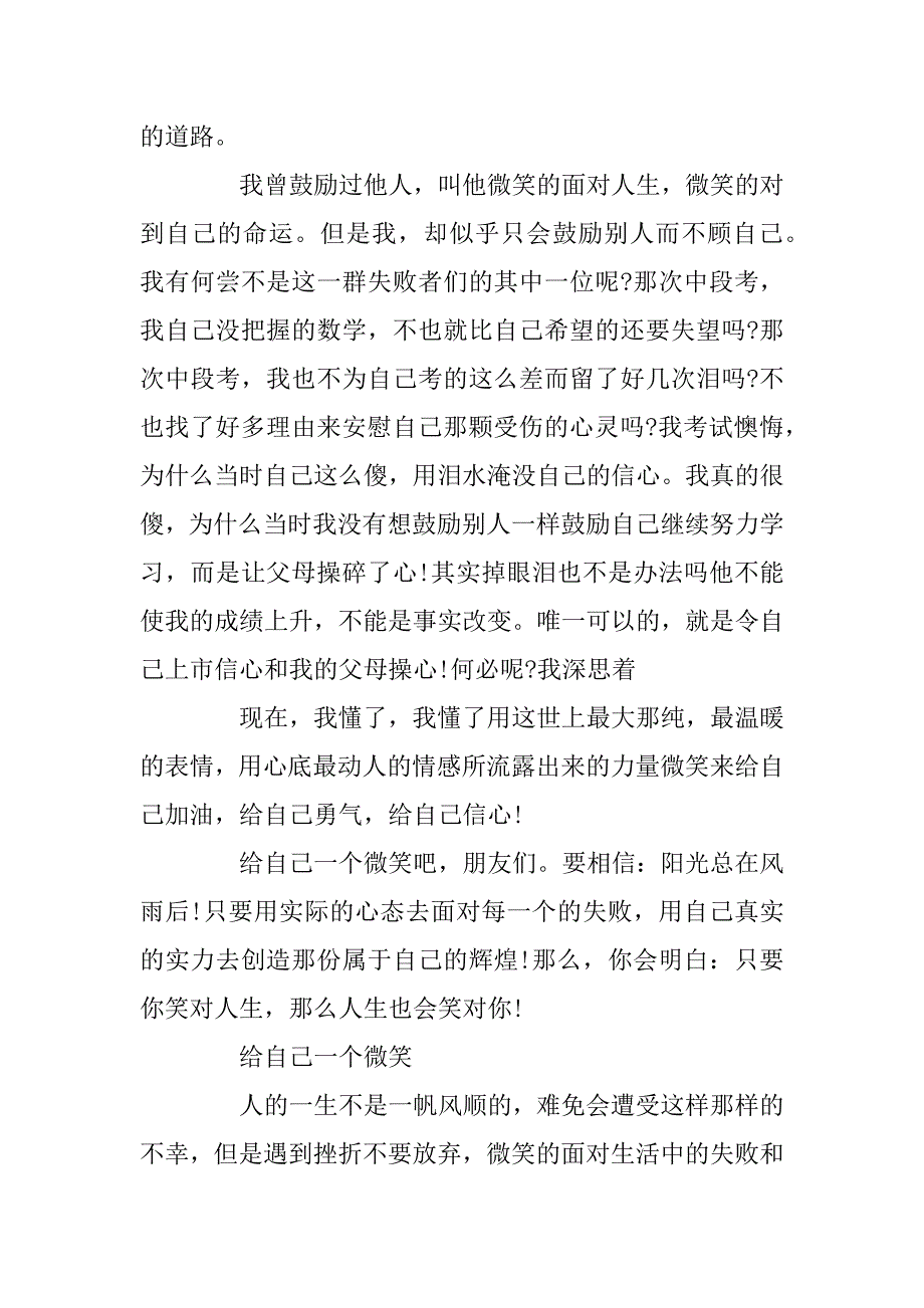 2023年高一作文给自己一个微笑600字_第3页