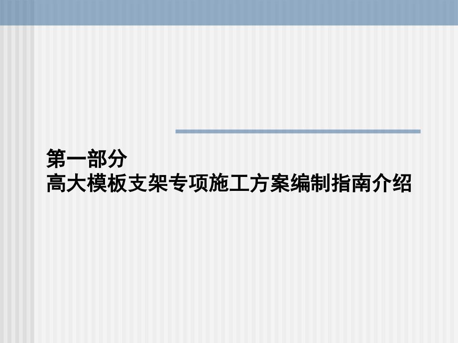 高大支模架培训演示2_第2页