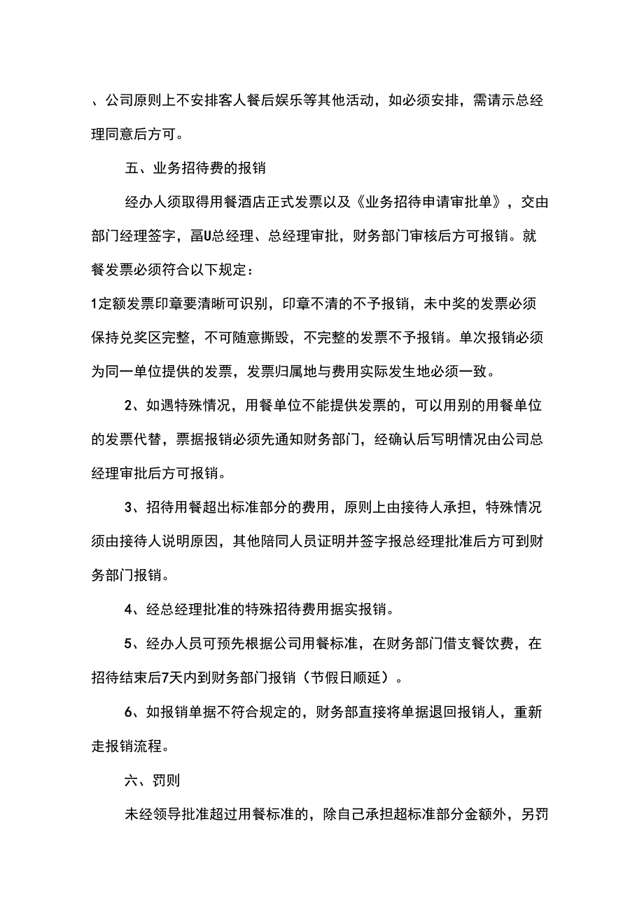 业务招待费报销制度_第4页