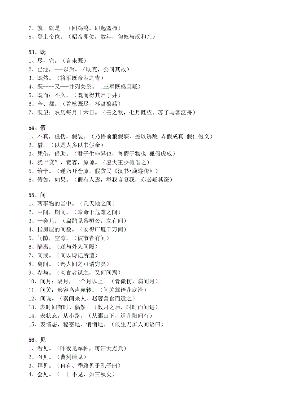 150个文言文实词大全2.doc_第2页