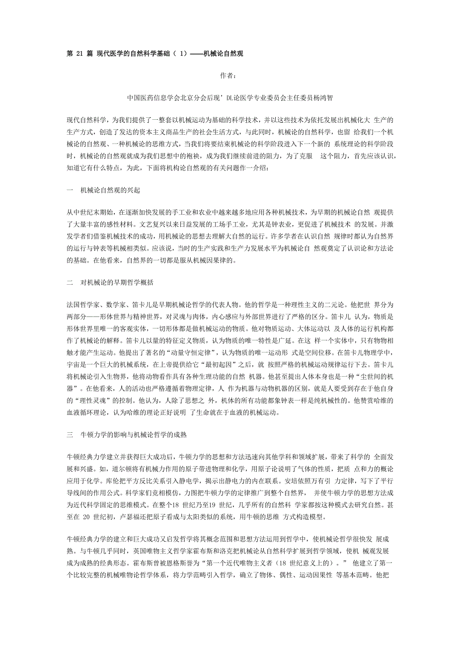 现代医学的自然科学基础_第1页