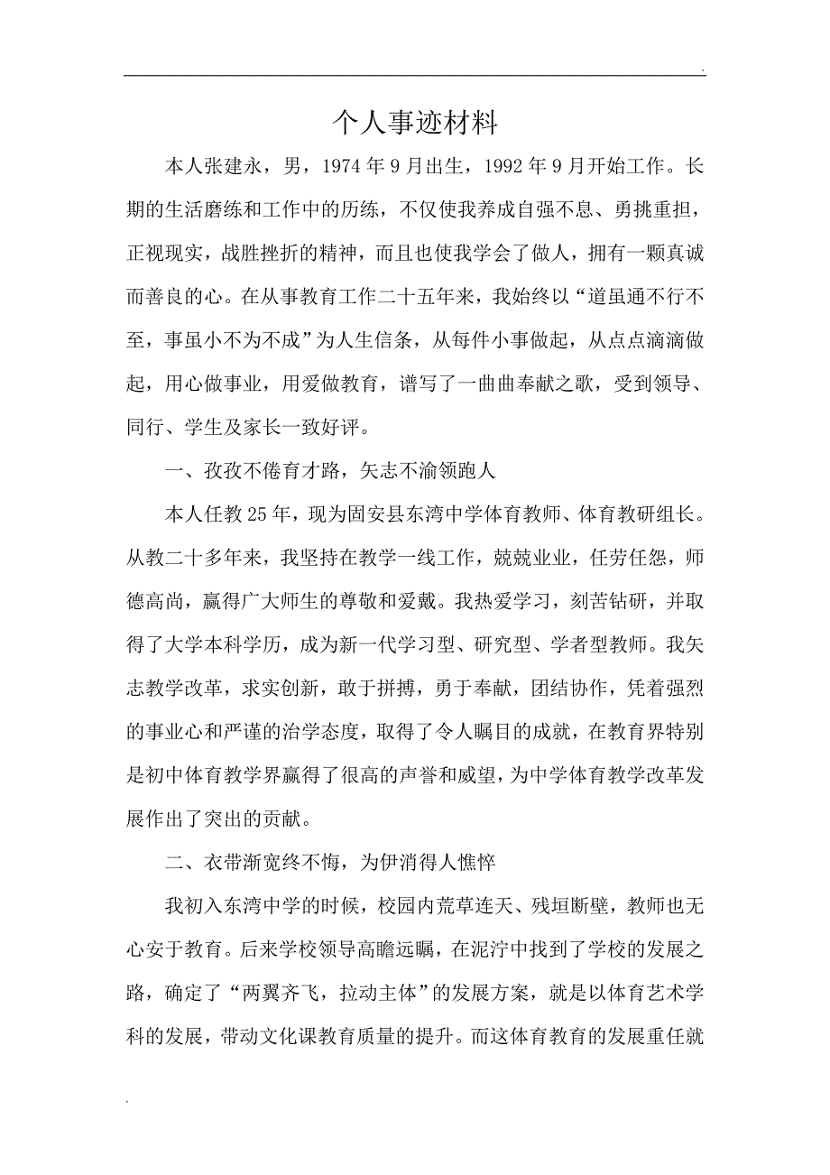 优秀乡村教师张建勇事迹_第2页