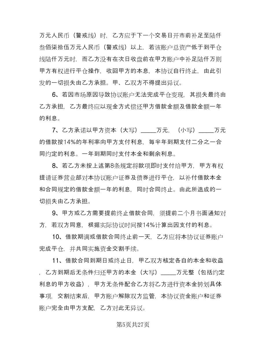 投资借款协议书官方版（九篇）_第5页