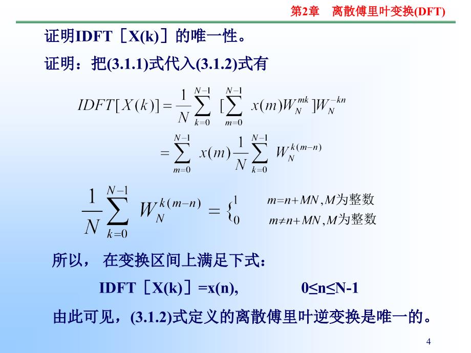 离散傅里叶变换DF课件_第4页