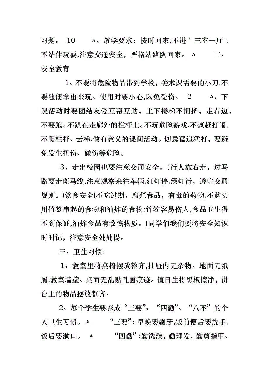 秋季开学第一课主题班会教案5篇_第2页