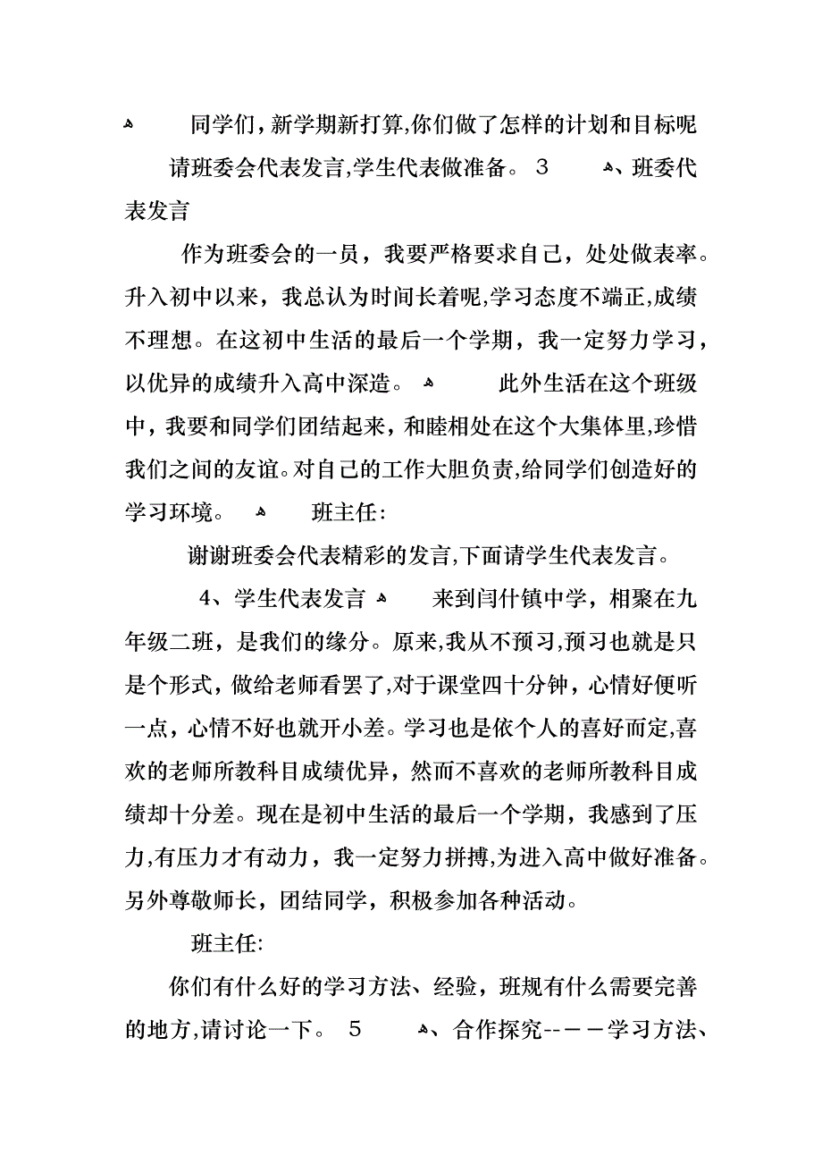 秋季开学第一课主题班会教案5篇_第4页