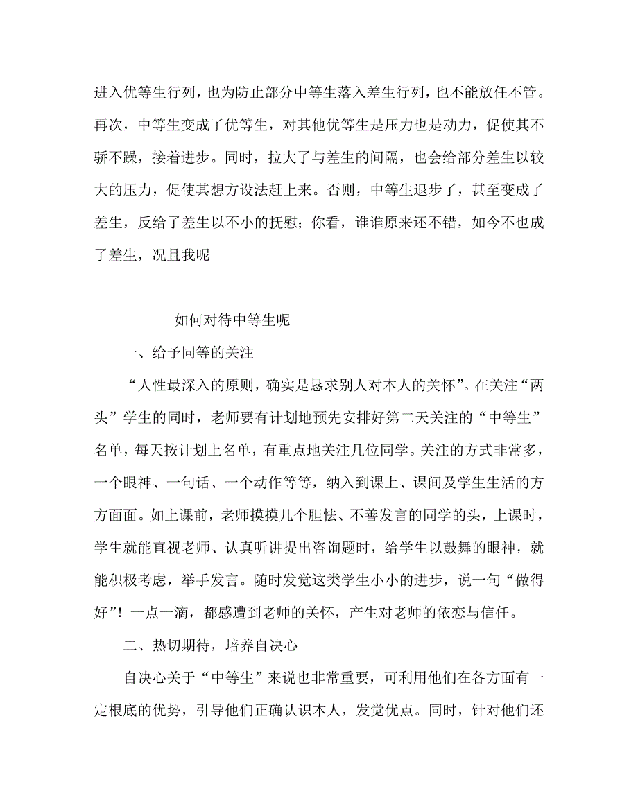 政教处范文谈中等生的教育心得别让我们的教育有遗漏_第2页