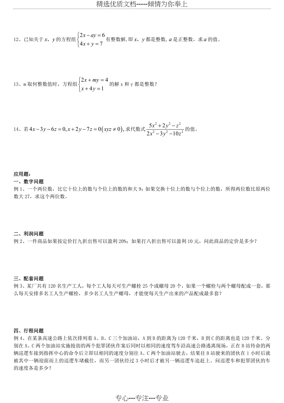 二元一次方程(组)补习、培优、竞赛经典归类讲解、练习及答案(共20页)_第3页