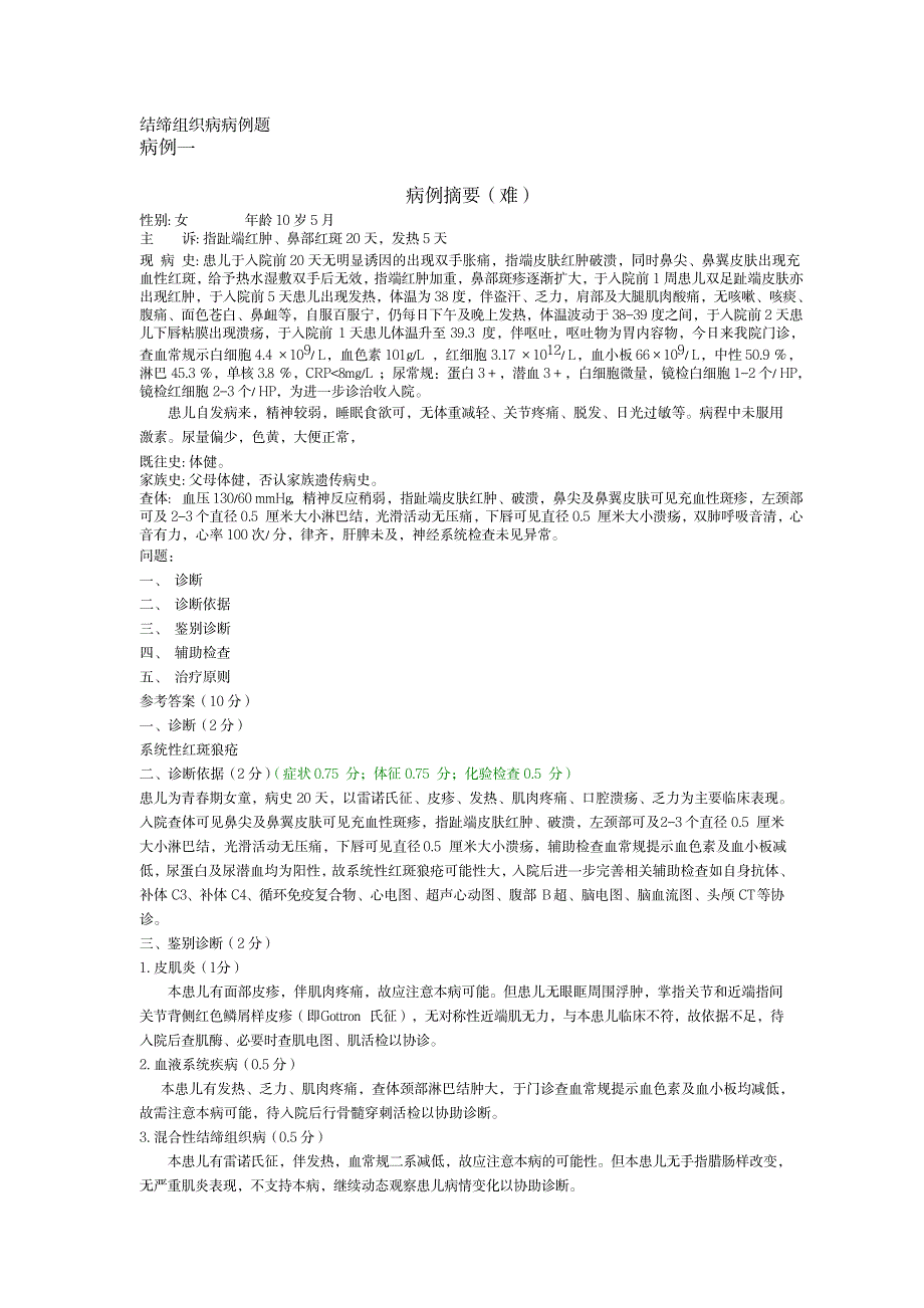 2023年儿科复习最全面精品资料2友谊病例题库2 3_第1页