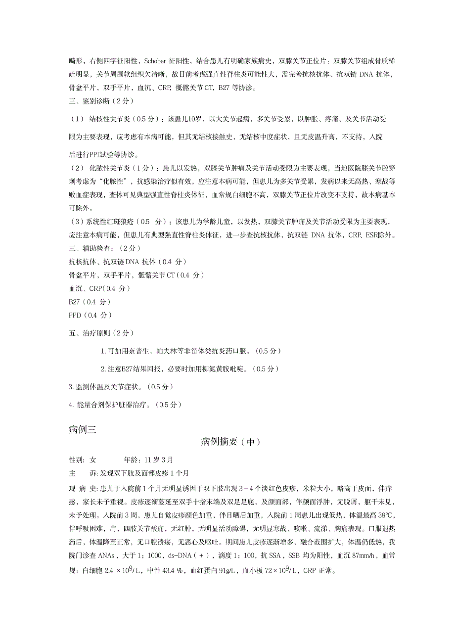 2023年儿科复习最全面精品资料2友谊病例题库2 3_第3页