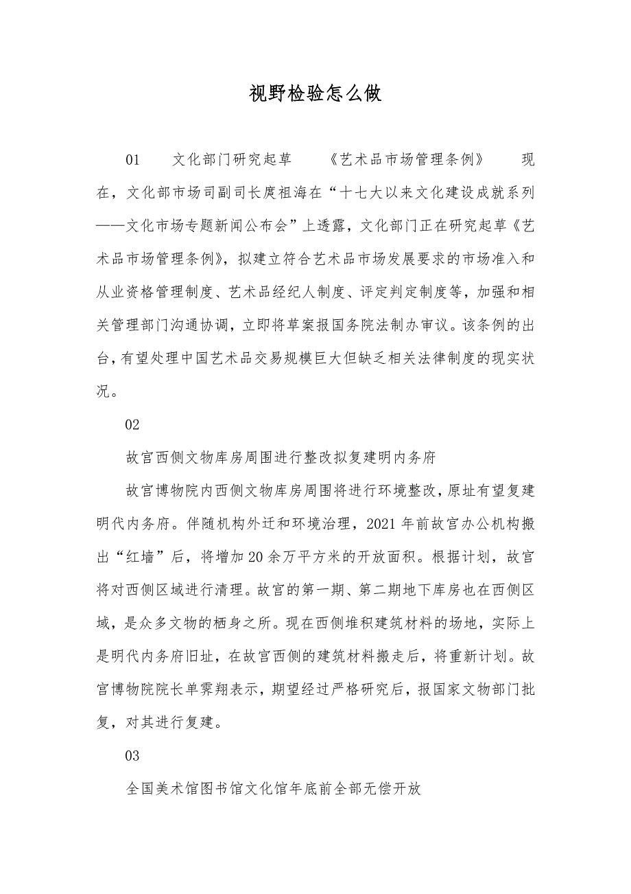 视野检验怎么做_第1页