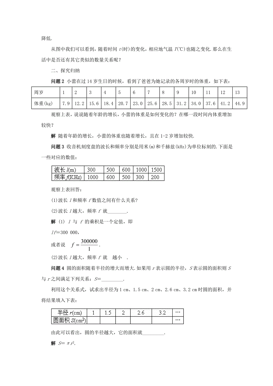 八年级数学下册17.1变量与函数1教案新版华东师大版_第2页