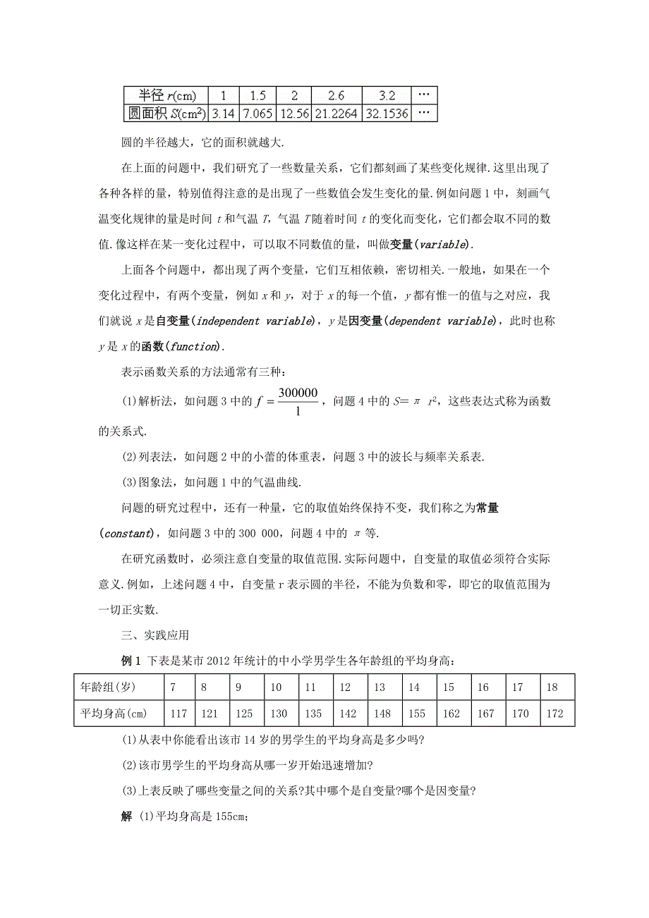八年级数学下册17.1变量与函数1教案新版华东师大版_第3页