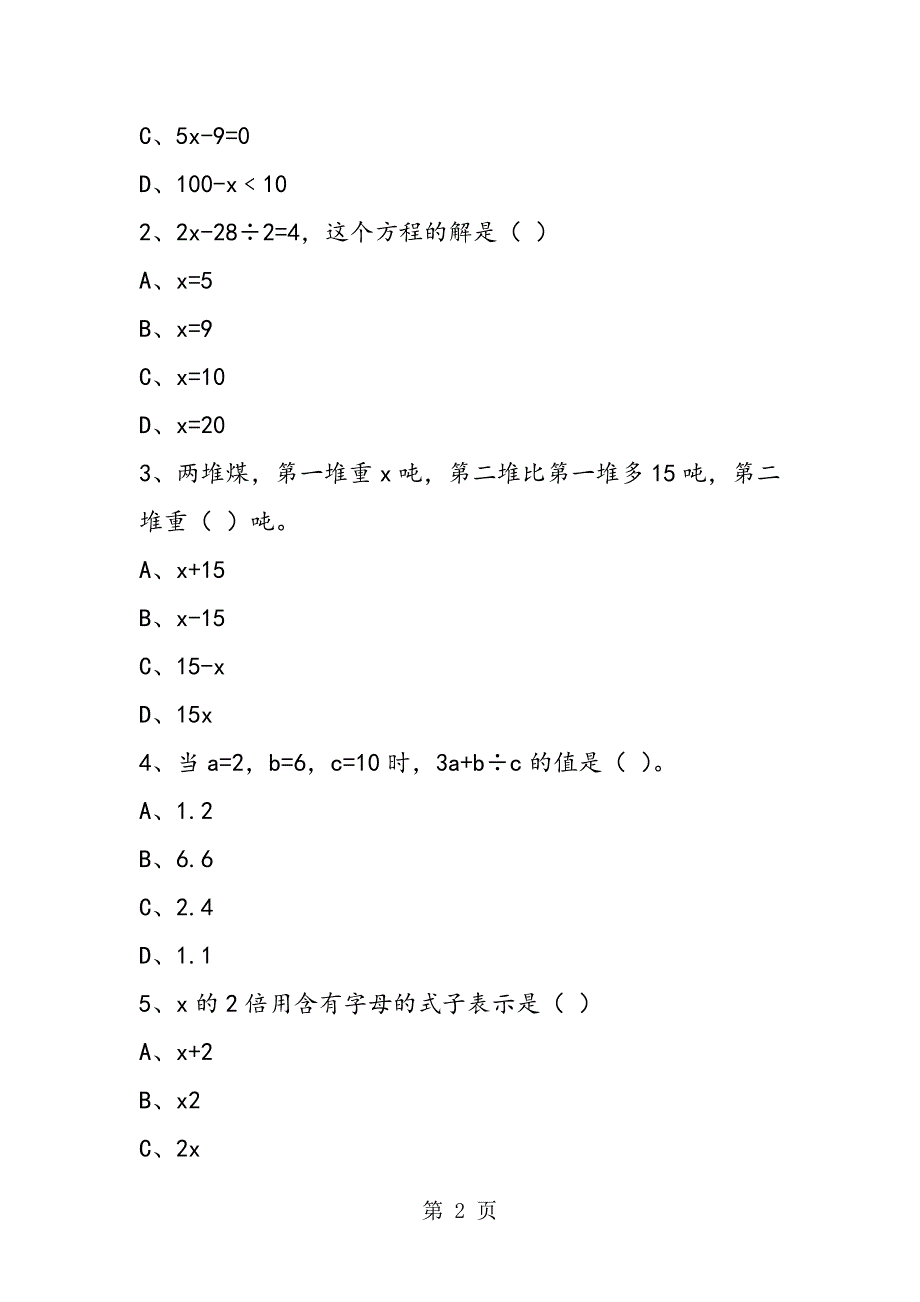 2023年新课标五年级数学上册《简易方程》试题.doc_第2页