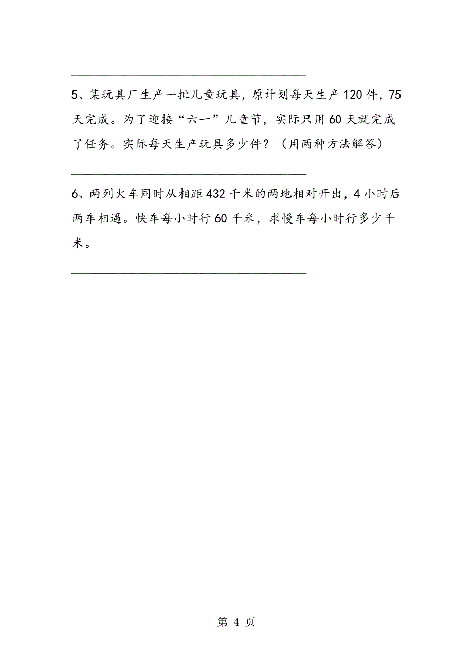 2023年新课标五年级数学上册《简易方程》试题.doc_第4页