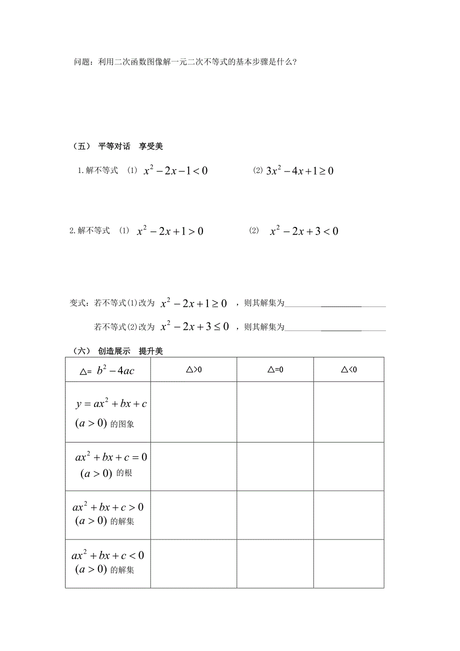 一元二次不等式的解法（导学案）_第2页