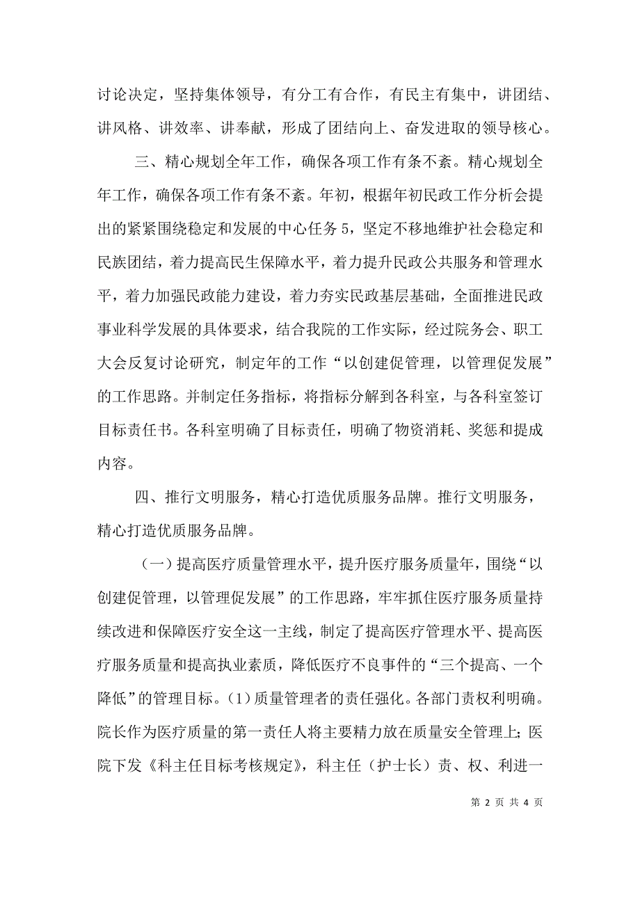 精神病医院领导班子述职报告.doc_第2页