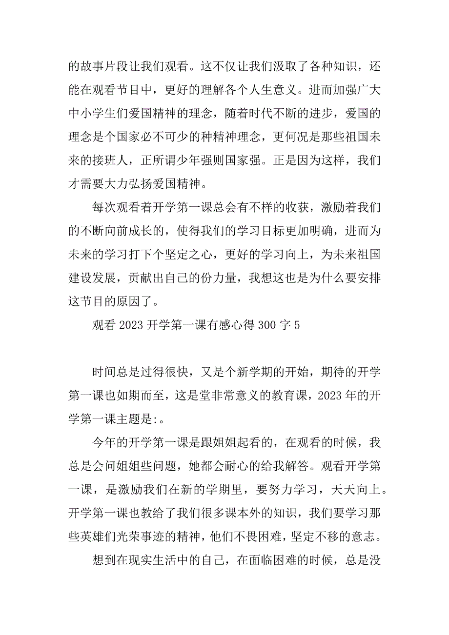 2023年观看2023开学第一课有感心得300字_第4页