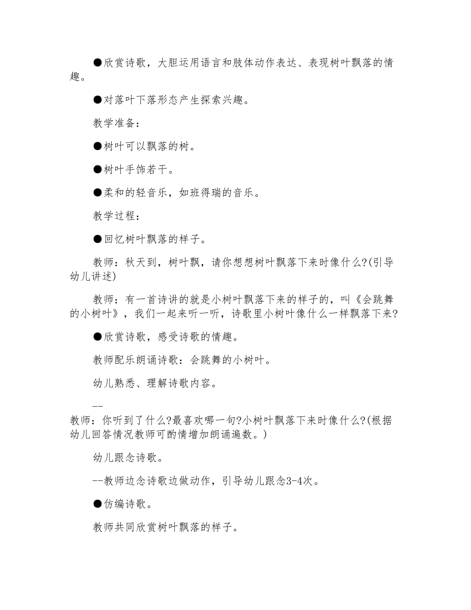 幼儿园小班小树叶教案优秀范文_第4页