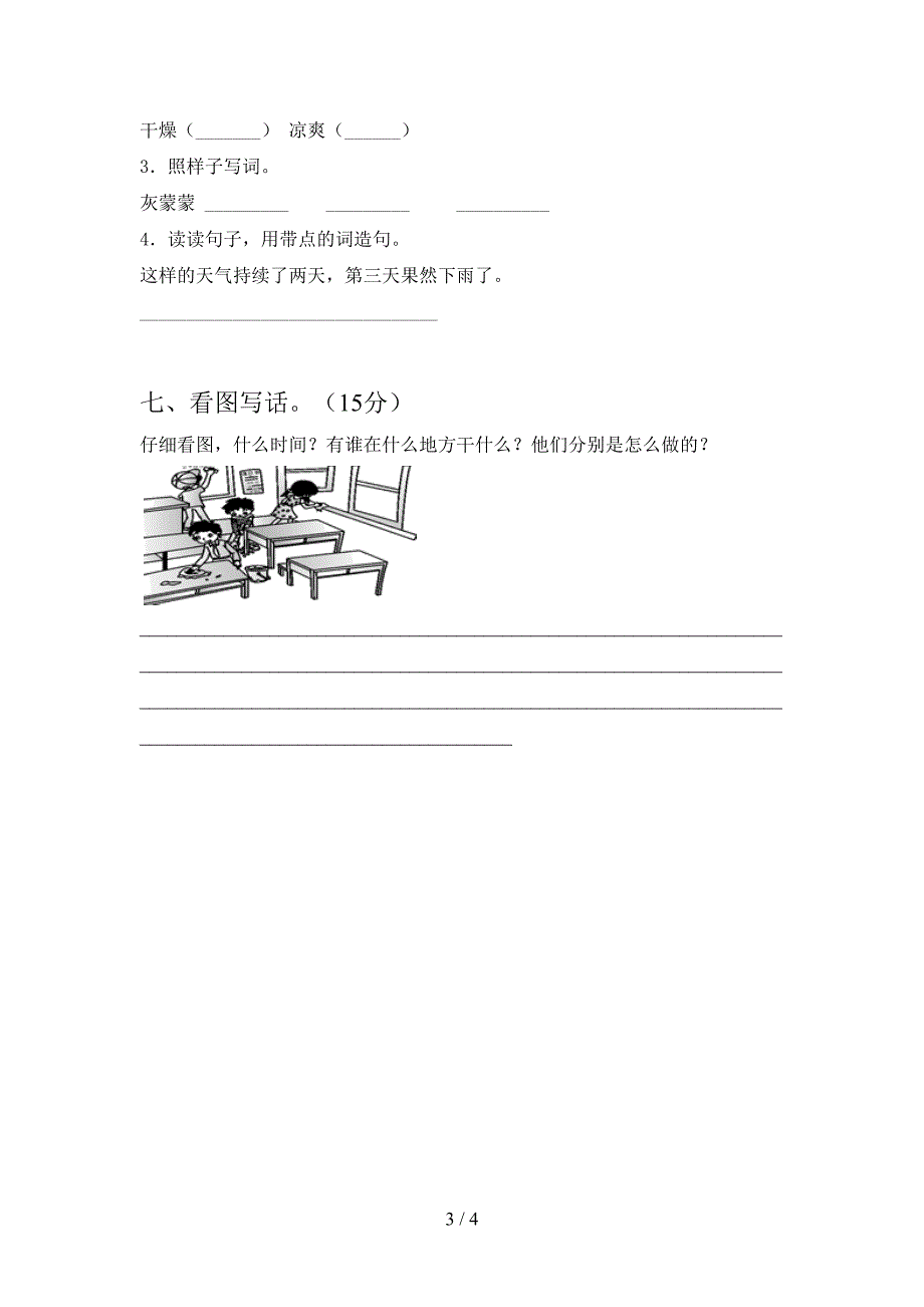 2021年二年级语文下册期末水平测考试题及答案.doc_第3页