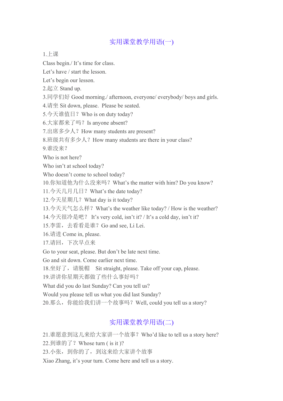 实用课堂教学用语.doc_第1页