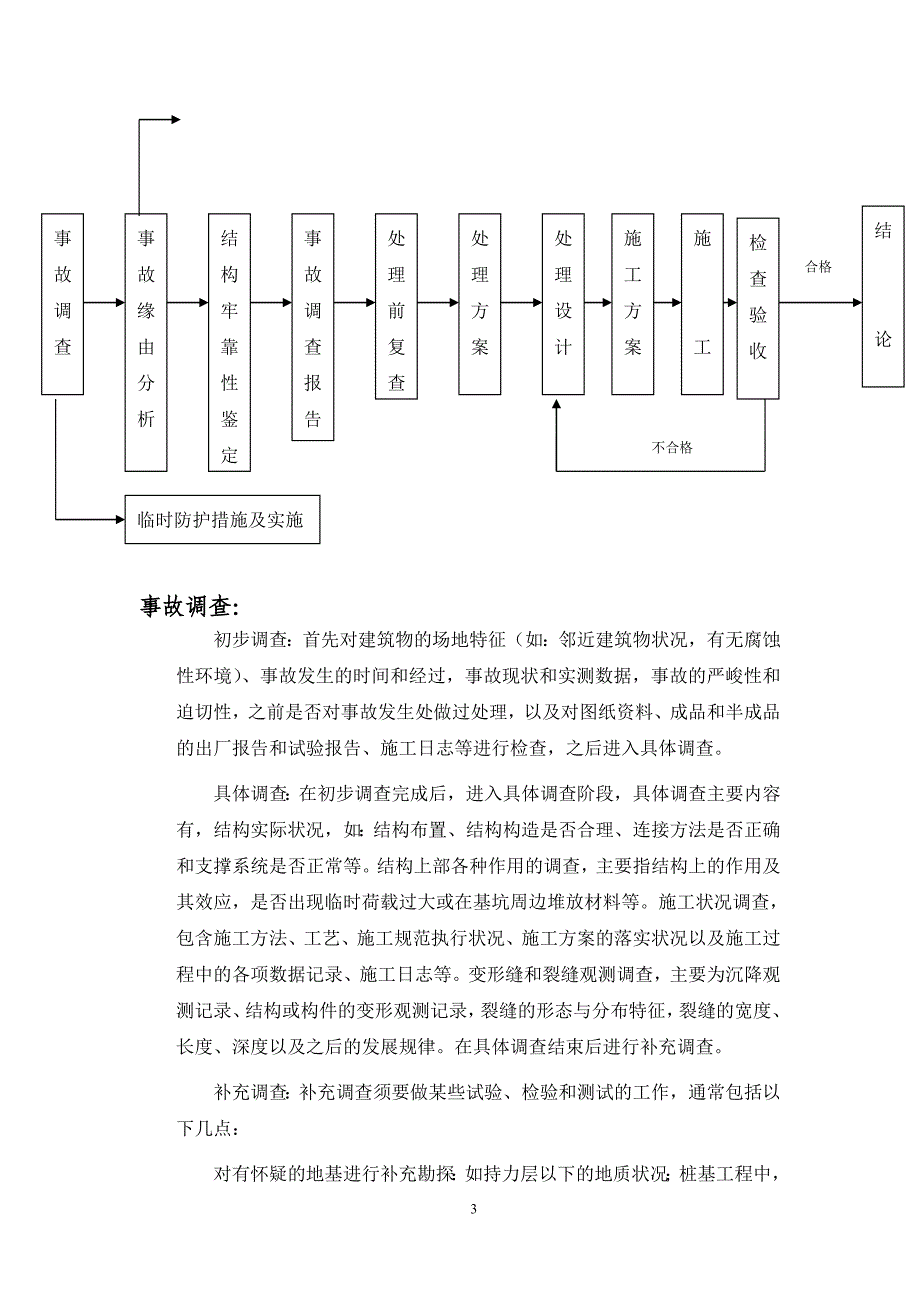 工程建设部工程质量事故应急预案_第3页