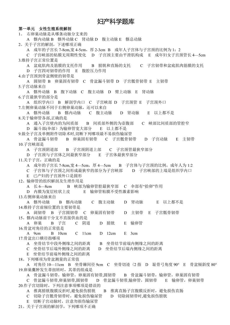 妇产科学题库20590_第1页